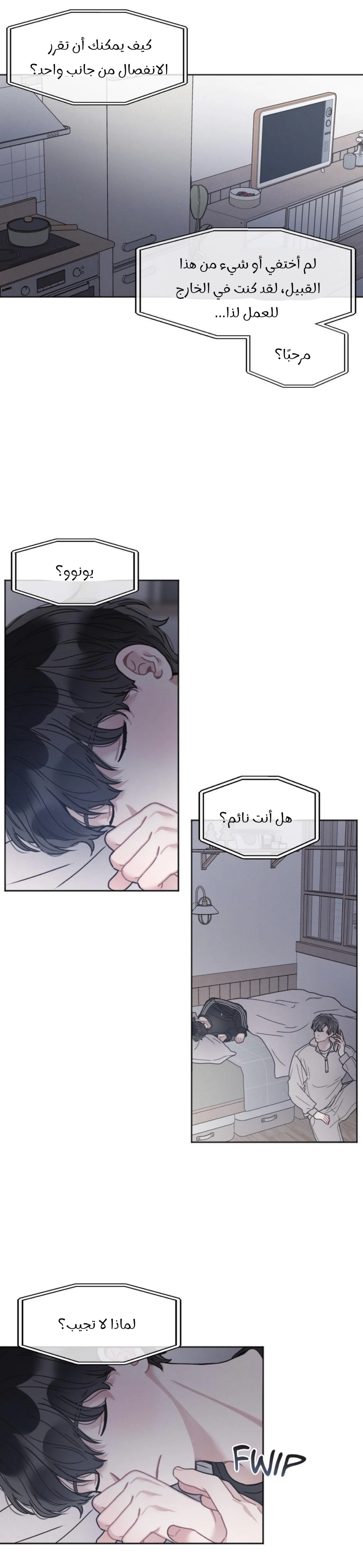 إليك – الفصل 9 page 4